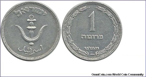 Israel 1 Pruta 1949(Al)