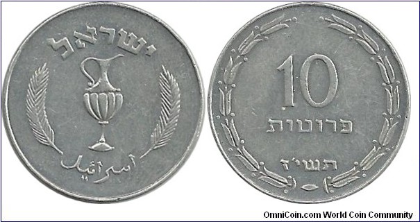 Israel 10 Prutot 1957(Al)-round