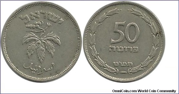 Israel 50 Prutot 1949