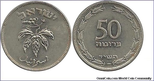 Israel 50 Prutot 1954