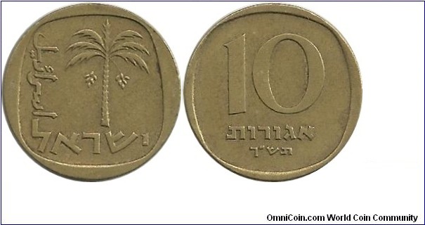 Israel 10 Agorot 1960