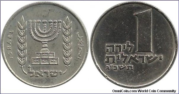 Israel 1 Lirot 1963(type1)