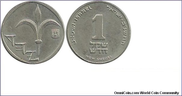 Israel 1 New Sheqel 1992
