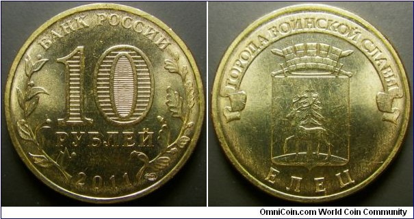 Russia 2011 10 ruble commemorating Yelets. Weight: 5.76g.