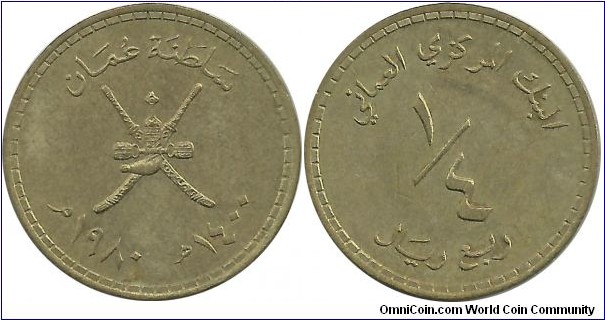 Oman ¼ Riyal AH1400-1980