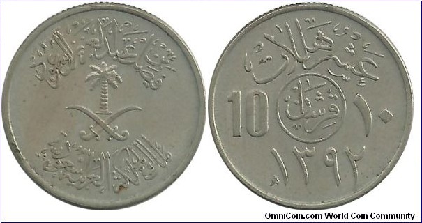 Saudi Arabia 10 Halala AH1392(1972)