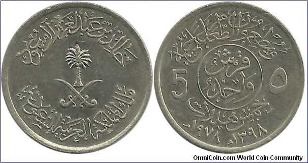Saudi Arabia 5 Halala AH1398(1978) FAO