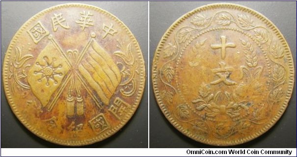 China 1912 10 cash. Weight 6.76g. 