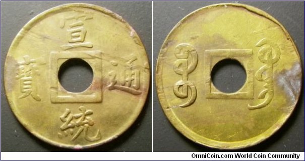 China 1908 1 cash. Last of its holed type. Looks interesting especially with a metal flaw in it. Weight: 0.99g.