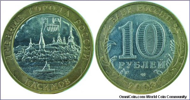 Russia10Roubles-AncientCity-Kasimov-y818-2003