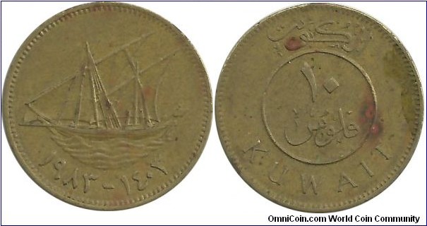 Kuwait 10 Fils 1403-1983 Emir Jaber III