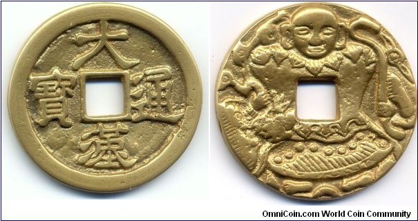 大漢通寶 (Da Han Tong Bao), Reverse: