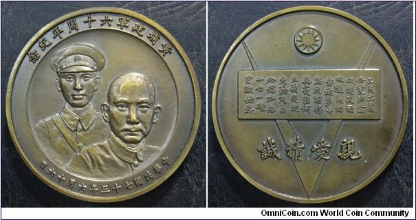 1984 Republic of China 60th Anniversary of Foundation of Army Medal. Bronze: 77MM./145 gr.
Obv: Bust of Dr. Sun Yat-Sen with Chiang Kai-Shek (who later become Prisident of ROC) standing behind. Legend 60th Anniversary of Foundation of Army in Whampao & date. Rev: Emblem of KMT & National Anthem written by Dr. Sun Yat-Sen & Whampao Motto Cordial/Love/Accurate/Sinecre.
