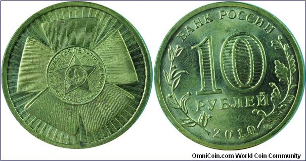 Russia10Roubles-65yrsVictoryWWII-y(new)-2010