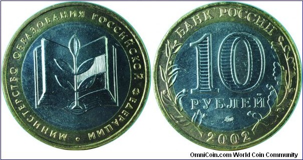 Russia10Roubles-MinistryOfEducation-y748-2002