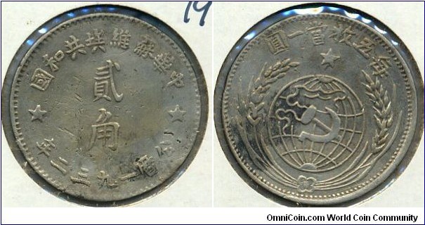 20-Cent Silver Coin, Chinese Soviet Republic.