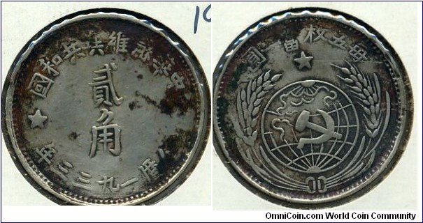 20-Cent Silver Coin, Chinese Soviet Republic.