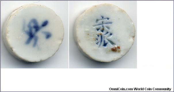 Porcelain Gambling Token, Obv: Co. Name, Rev: 宋派(songpai)=1/2 fuang, 1 baht=16 songphai), Siam.