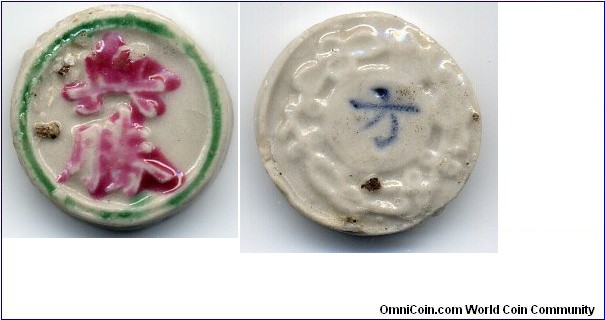 Porcelain Gambling Token, Siam.