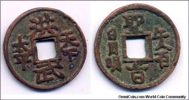 洪武天下太平 (Hong Wu Tian Xia Tai Ping), 28mm, Silver Gilded on Copper, Minted by Tiandihui, Qing Dynasty. 錢面“洪武”二字，並不是指明太祖朱元璋的年號，而是暗示“洪門”之意。左右兩邊的四個小字“天下太平”，實際是在天地會《會簿》中所載示的：天地會聚會 之地叫“太平壇”。 錢背“聖旨”二字，則是以至高無上的絕對權威來托大自己，儼然似是皇上的旨令。所謂“午人存”，實際是天地會在福建省雲霄縣高溪靈著王廟（祭祀“開漳聖王”的高溪廟）設立“五祖堂”。“日月明”，其意則與天地會文書中有“福持廣泰，光照乾坤”的文句有共義，這光照乾坤，應當可用日月明來喻示了。 天地會是乾隆二十六年（1761）在福建省雲霄縣高溪村一名叫鄭開的人創始。 鎏銀銅質。