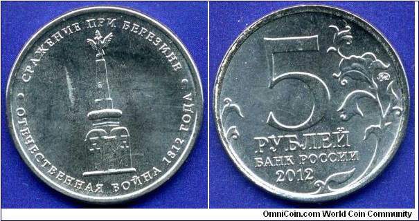 5 Roubles.
200 years of the war of 1812.
The Battle of Berezina.
*MMD* - Moscowe mint.


Steel.