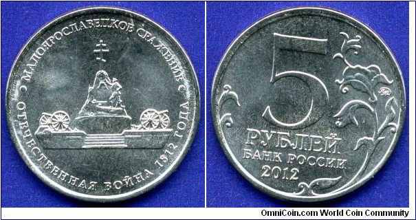 5 Roubles.
200 years of the war of 1812.
Battle of Maloyaroslavets.
*MMD* - Moscow mint.


Steel.