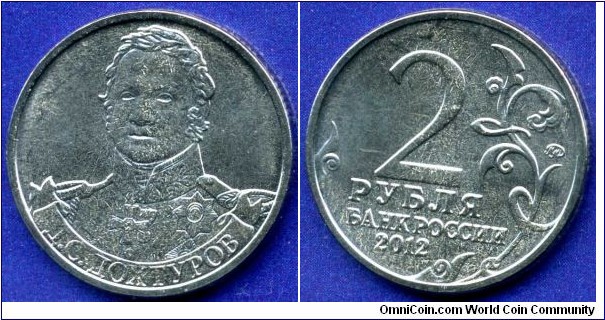 2 Roubles.
200 years of the war of 1812.
General Dokhturov.
*MMD* - Moscow mint.


Steel.