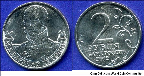 2 rubles 2012
Leaders and heroes of the Patriotic War of 1812
Field Marshal Mikhail Barclay de Tolly

Material: steel with nickel galvanic coating
Diameter: 23 mm, thickness: 1.8 mm, weight: 5 grams.
Circulation: 5 million
Mint: Moscow