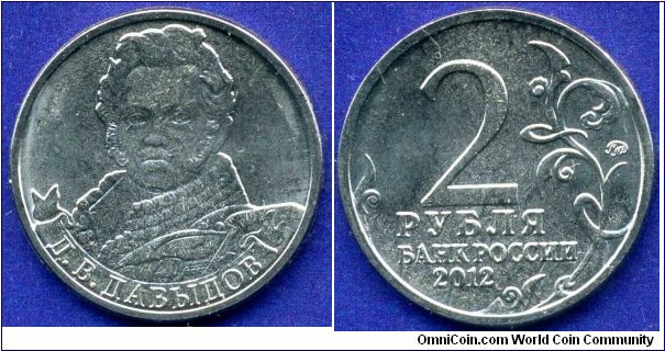 2 rubles 2012
Leaders and heroes of the Patriotic War of 1812
Lieutenant-General D. Davydov

Material: steel with nickel galvanic coating
Diameter: 23 mm, thickness: 1.8 mm, weight: 5 grams.
Circulation: 5 million
Mint: Moscow