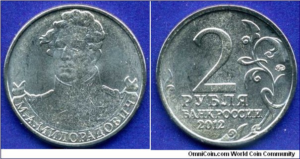2 rubles 2012
Leaders and heroes of the Patriotic War of 1812
General of Infantry MA Miloradovich

Material: steel with nickel galvanic coating
Diameter: 23 mm, thickness: 1.8 mm, weight: 5 grams.
Circulation: 5 million
Mint: Moscow