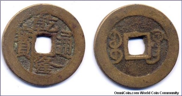 乾隆通寶 (Qian Long Tong Bao), Cash Coin, Copper, Qian Long Emperor (1735-1798), Qing Dynasty. 乾隆通寶，銅質。