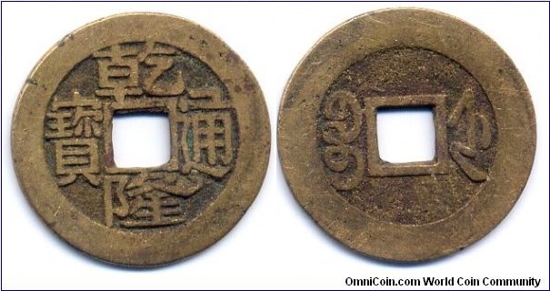 乾隆通寶 (Qian Long Tong Bao), Cash Coin, Copper, Qian Long Emperor (1735-1798), Qing Dynasty. 乾隆通寶，銅質。