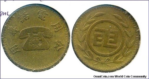 Token(1 Yuan) for Public Telephone.