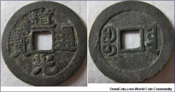 cash coin of Hsuan Tsung from the board of revenue mint