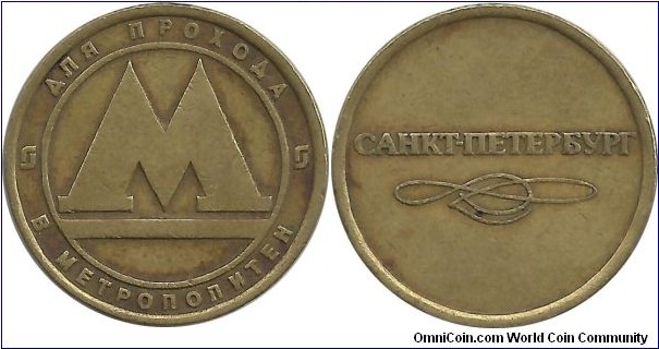 St Peterburg Metro Token