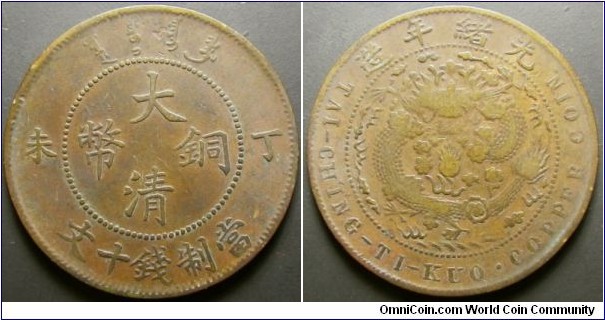 China 1906 10 cash. Most probably struck in Board of Revenue, Beijing. In a reasonably good condition. Weight: 6.29g. 