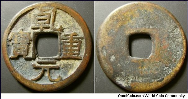 China 756-762 Su Tsung cash coin. Nice coin assuming if genuine. Weight: 5.55g. 