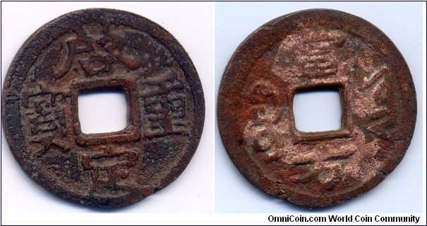 Khai Dinh Trong Bao Charm, 35.5mm, Copper, Khai Dinh(1916-1925), Annam. Scarce! 啟定重寶， 背雲南寶雲局，當方，銅質花錢。 