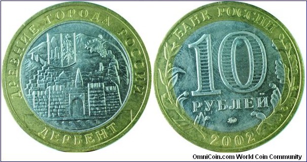 Russia10Roubles-AncientCity-Derbent-y739-2002