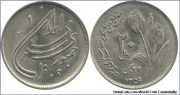 IranIR 20 Rial 1359-Second Anniversary of Islamic Revolution