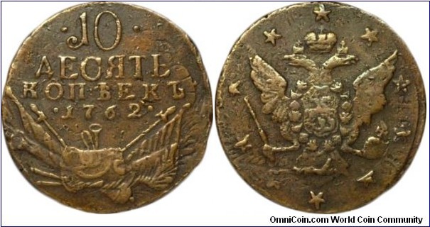 1762 10 kopeks war armatura PETER III in VF-XF