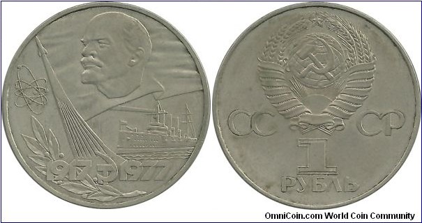 CCCP Comm 1 Ruble 1977-60th Anniversary of Revolution