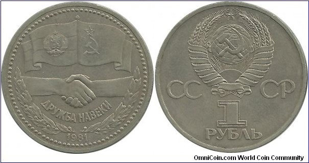 CCCP Comm 1 Ruble 1981-RussoBulgarian Friendship