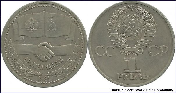 CCCP Comm 1 Ruble 1981-RussoBulgarian Friendship