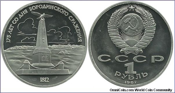 CCCP 1 Ruble 1987-175th Anniversary - Battle of Borodino, Monument