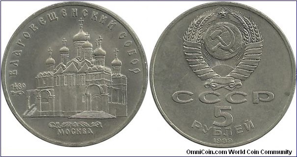 CCCP 5 Ruble 1989-Cathedral of the Annunciation in Moscow