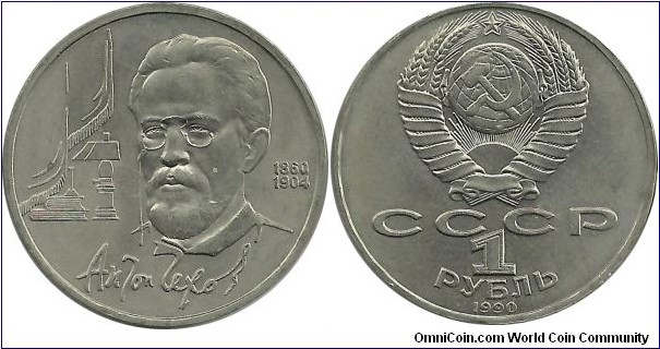 CCCP Comm 1 Ruble 1990-130th Anniversary - Birth of Anton Chekhov