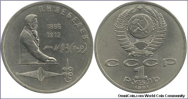 CCCP Comm 1 Ruble 1991-125th Anniversary - Birth of Pyotr Lebedev