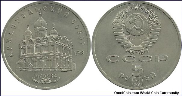 CCCP 5 Ruble 1991-Cathedral of the Archangel in Moscow