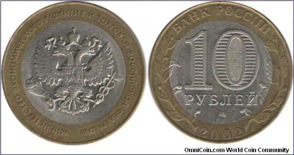 RussiaComm 10 Rubles 2002-Ministry of Economic Development and Trade
